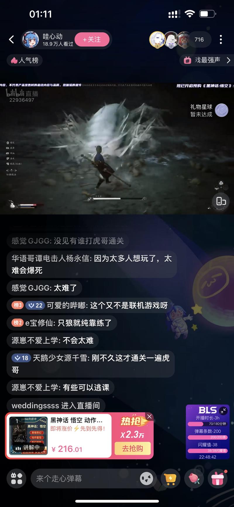 b站直播黑神话悟空的画面，跳..情报-搞钱线报📢论坛-网创交流-优创圈